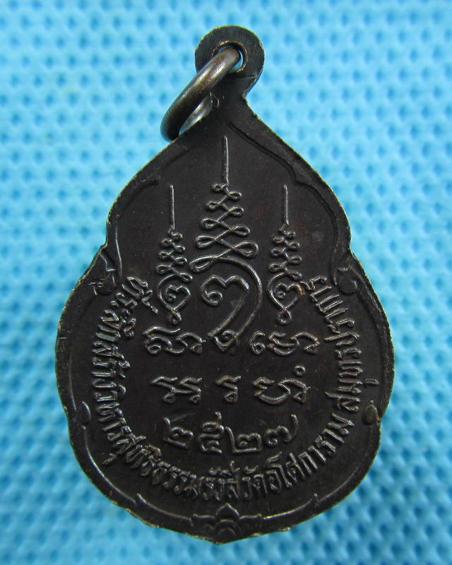 เหรียญหลวงพ่อลี วัดอโศการาม ปี27 ..เริ่ม20บาท( 24/10/57-142 )