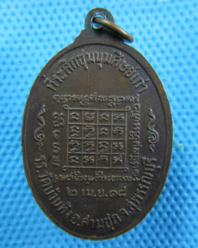 เหรียญรุ่นพิเศษ ปี 2518 พระครูวิชิตสังฆกิจ วัดบ้านทึง จ.สุพรรณบุรี...เริ่ม20บาท( 24/10/57-148 )