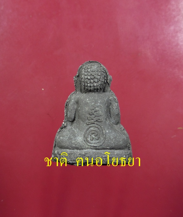พระปิดตาพิมพ์"ตุ๊กตาเล็ก" หลวงพ่อเมี้ยน วัดโพธิ์กบเจา.