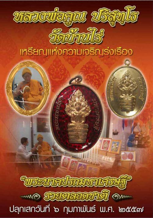 เหรียญพระนาคปรกมหาเศรษฐีรวยตลอดชาติ เนื้อทองลำอู่ ตอกโค๊ตแจก+โค๊ต9 ปี2557 (2)