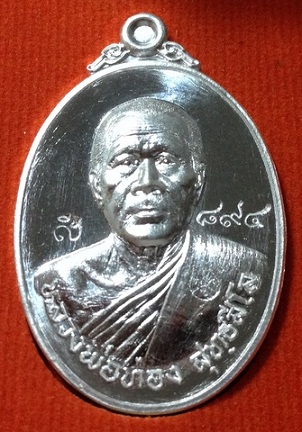 เหรียญลาภยศ หลวงพ่อทอง วัดพระพุทธบาทเขายายหอม เนื้อเงิน (#894) สร้างเพียง 999 เหรียญท่านั้น