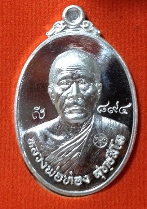 เหรียญลาภยศ หลวงพ่อทอง วัดพระพุทธบาทเขายายหอม เนื้อเงิน (#894) สร้างเพียง 999 เหรียญท่านั้น