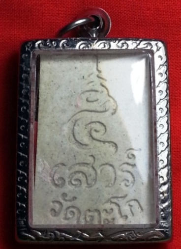 พระสมเด็จ เสาร์5 หลวงพ่อรวย ปี2540 วัดตะโก อยุธยา เลี่ยมกรอบสแตนเลส พร้อมใช้