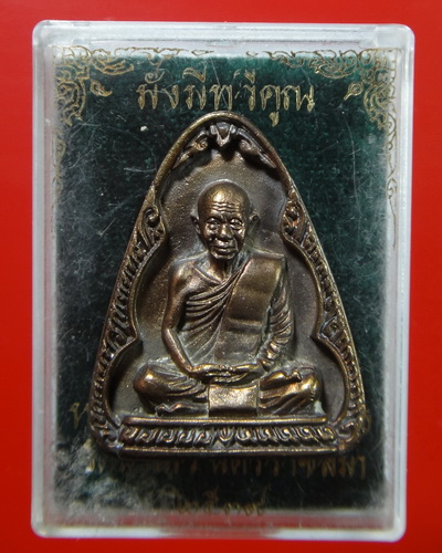 เหรียญหลวงพ่อคูณ รูปเหมือนพิมพ์เตารีดลายไทย เนื้อนวะโลหะ รุ่น มั่งมีทวีคูณ ปี ๓๙