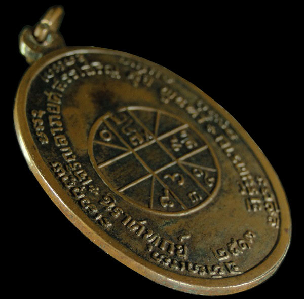 เหรียญหลวงพ่อแดง วัดเขาบันไดอิฐ เพชรบุรี รุ่น จปร.สร้าง