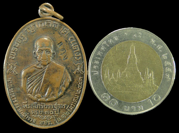 เหรียญหลวงพ่อแดง วัดเขาบันไดอิฐ เพชรบุรี รุ่น จปร.สร้าง