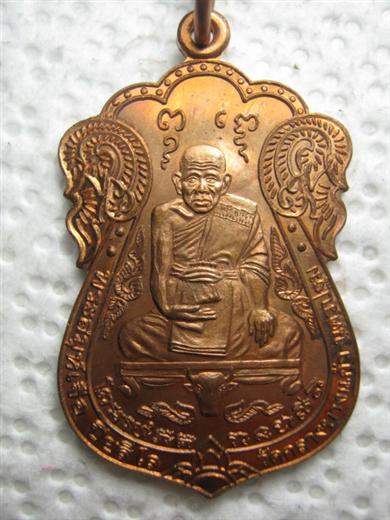 หลวงปู่เจือ รุ่นเปิดโลก มหาเศรษฐี ปี๒๕๕๒ เนื้อทองแดง ตอกโค้ด มาพร้อมกล่องเดิม