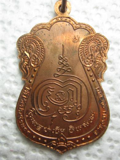 หลวงปู่เจือ รุ่นเปิดโลก มหาเศรษฐี ปี๒๕๕๒ เนื้อทองแดง ตอกโค้ด มาพร้อมกล่องเดิม