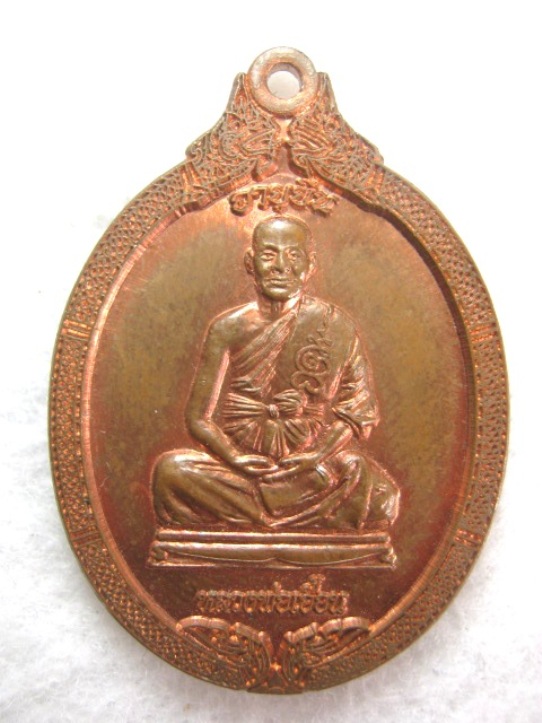 หลวงพ่อเอื้อน วัดวังแดงใต้ อยุธยา รุ่น แซยิด ครบ 72 ปี (ลาภผลพูนทวี เนื้อทองแดง) เนื้อทองแดง