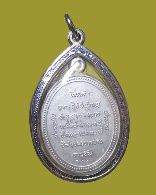 เหรียญห่วงเชื่อม เนื้อเงินลงยาแดง รุ่นอายุยืน หลวงปู่คำบุ + จาร