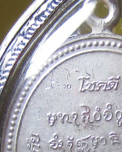 เหรียญห่วงเชื่อม เนื้อเงินลงยาแดง รุ่นอายุยืน หลวงปู่คำบุ + จาร