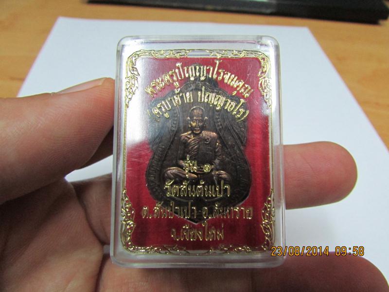 ครูบาอ้าย วัดสันปันเตา รุ่่นแรก จ.เชียงใหม่ (เคาะเดียว 450 บาท)