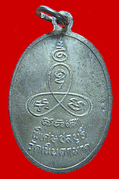 เหรียญเนื้อเงิน หลวงปู่ม่น วัดเนินตามาก ปี2537 (เคาะเดียว)