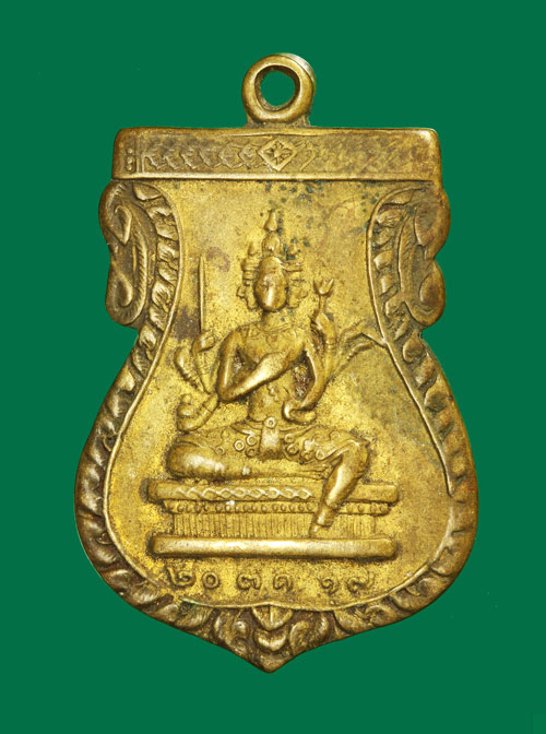 เหรียญพระพรหม วัดคลองสวด