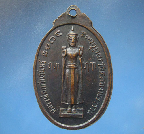 เหรียญวัดคลองพระราม รุ่นแรก