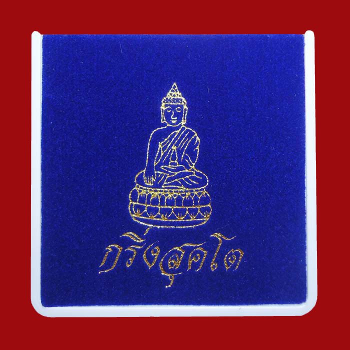 พระกริ่งสุคโต หลวงปู่คำบุ วัดกุดชมภู เนื้อทองทิพย์ ก้นทองแดง หมายเลข  ๑๖๕๘ พร้อมกล่อง