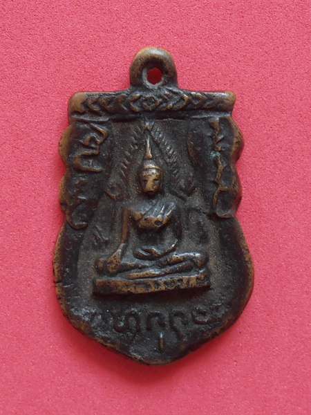 เหรียญชินราชหล่อโบราณ หลวงพ่อพิณ(มหาปราบ) วัดอุบลวรรณาราม ราชบุรี