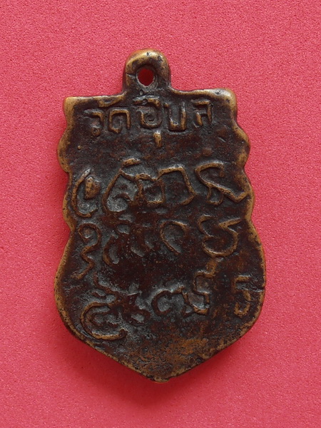 เหรียญชินราชหล่อโบราณ หลวงพ่อพิณ(มหาปราบ) วัดอุบลวรรณาราม ราชบุรี