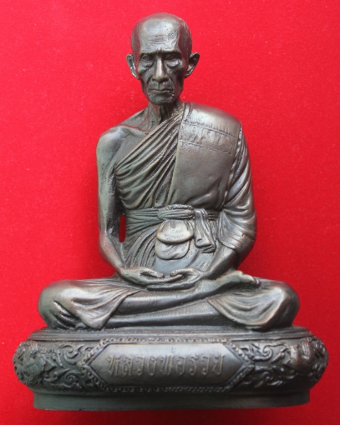 พระบูชาหลวงพ่อรวย วัดตะโก รุ่นสรงน้ำ(5นิ้ว) เลข160