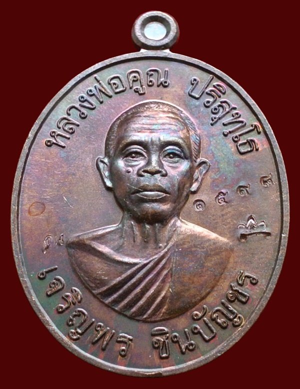 เหรียญหลวงพ่อคูณ รุ่น เจริญพรชินบัญชร ของอาจารย์ชินพร เนื้อทองแดงมันปู No.1598 พร้อมกล่อง