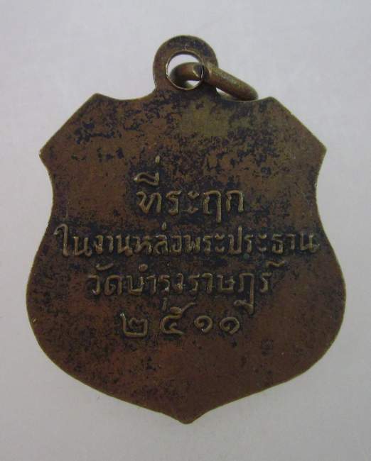 เหรียญพระครูสุวรรณวรวิทย์ วัดบำรุงราษฎร์ สุพรรณบุรี ปี ๑๑