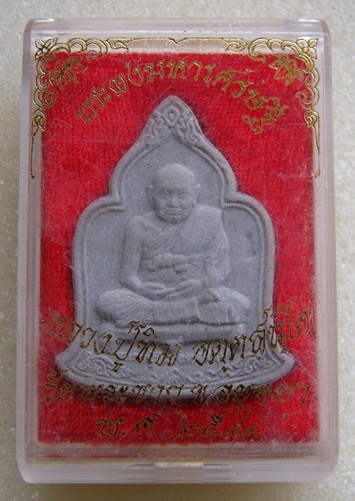 พระผงมหาเศรษฐี หลวงปู่ทิม วัดพระขาว จ อยุธยา ปี2549 มีโค๊ต