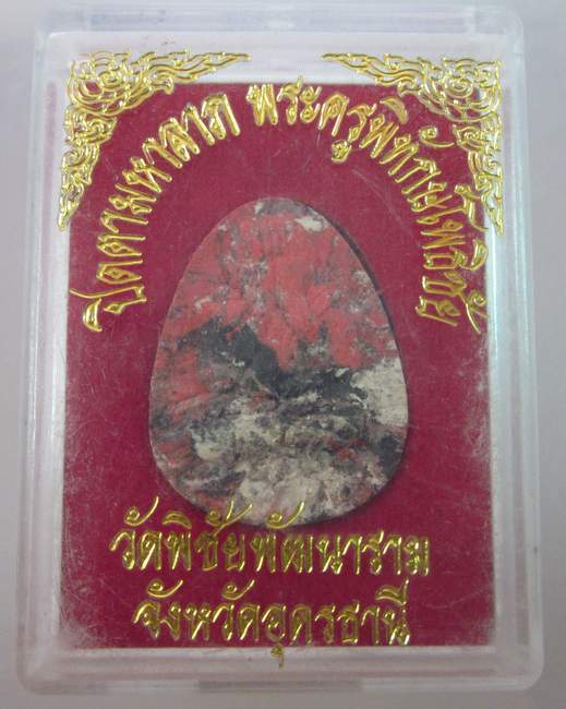่ปิดตามหาลาภพระครูพิทักษ์โพธิ์ชัย วัดพิชัยพัฒนาราม จ อุดรธานี