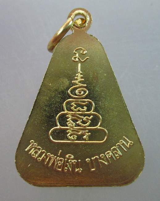 เหรียญปั๊มจอบใหญ่หลวงพ่อเงิน วัดบางคลาน 