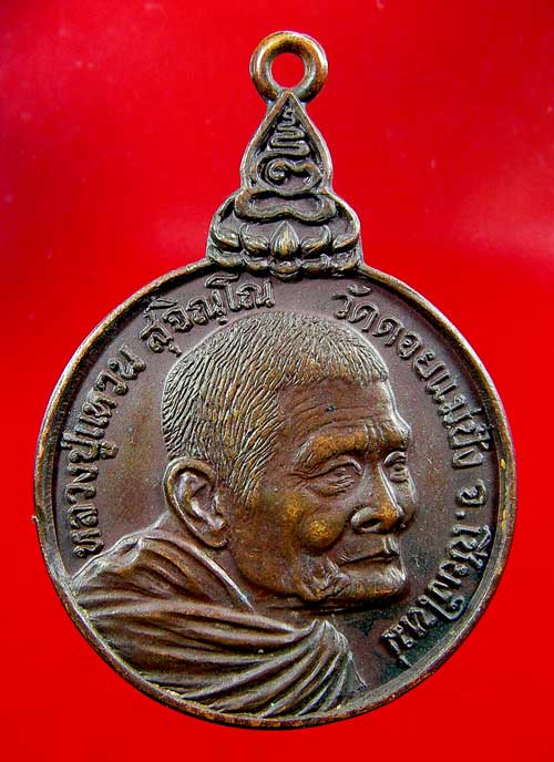 เหรียญหลวงปู่แหวน สุจิณโณ รุ่นเราสู้