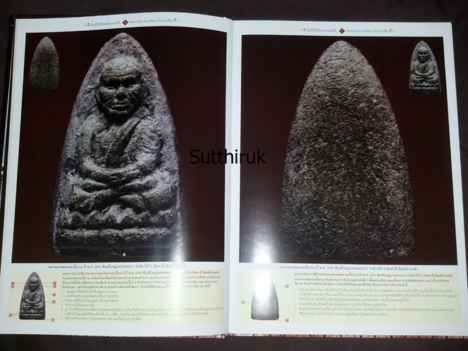 หนังสือ หลวงพ่อทวด คัมภีร์อริยสงฆ์แดนใต้ (ชี้จุดลับ ตำหนิพิมพ์ ทุกรุ่นยอดนิยม)