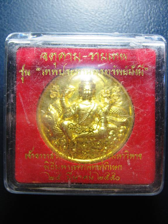จตุคามรามเทพ รุ่นเทพประทานพรทรัพย์มั่งมี ปี๒๕๕๐ ผิวกะหลั่ยทอง ตอกโค้ด มาพร้อมกล่องเดิม