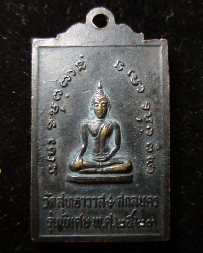 เหรียญอาจารย์มั่น ภูริทัตโต วัดสุทธาวาส สกลนคร ปี23 เริ่มที่ 100 บาท