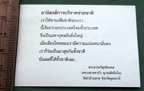 วัดใจเริ่ม 10 บาท กับ รูปถ่ายพระเกจิ ..AP999