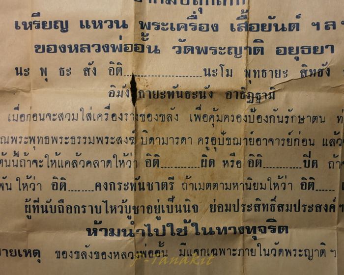เหรียญหลวงพ่ออั้น วัดพระญาติ พระนครศรีอยุธยา ปี2536