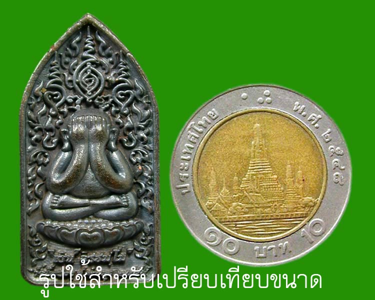 พระปิดตามหาเศรษฐี ลายยันต์กนกคู่ เนื้อทองผสมหล่อโบราณ " ลายยันต์เขาอ้อ" พ่อท่านเงิน  วัดโพร..เคาะแรก