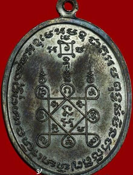 เหรียญโบสถ์ลั่น หลวงพ่อแดง - หลวงพ่อเจริญ บล็อกเสาอากาศเปลือกตาชั้นเดียว ปี2512 (รองท็อบ)