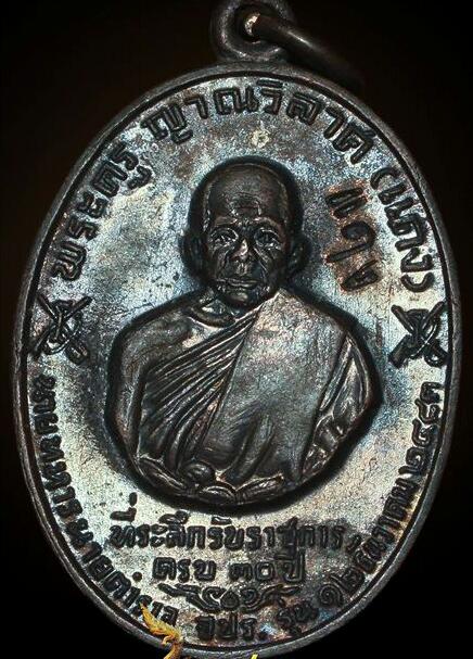  เหรียญหลวงพอแดง วัดเขาบันไดอิฐ จ.เพชรบุรี ปี 2513 รุน จปร. บล็อกหนา หลังขีด (นิยมสุด) สภาพสวยจัด 