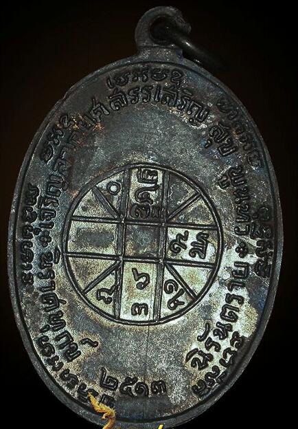  เหรียญหลวงพอแดง วัดเขาบันไดอิฐ จ.เพชรบุรี ปี 2513 รุน จปร. บล็อกหนา หลังขีด (นิยมสุด) สภาพสวยจัด 