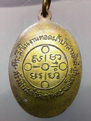 @@@ เหรียญผ้าป่าเพชรบุรี หลวงพ่อสด ปี 2505 ประกอบพิธีปลุกเสกใหญ่ สวยไม่แพงครับ @@@