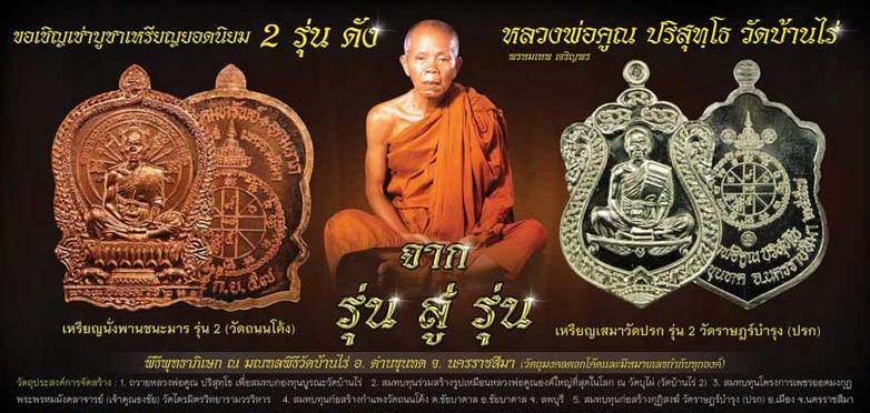 หลวงพ่อคูณ เหรียญนั่งพานชนะมาร ๒ (วัดสร้าง) เนื้อทองแดงผิวไฟ ....(๒)
