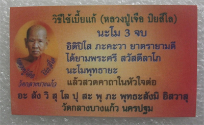 "เคาะเดียวแดง"เบี้ยแก้ทองคำลงยา หลวงปู่เจือ น้ำหนักทองคำ 8.8 กรัม