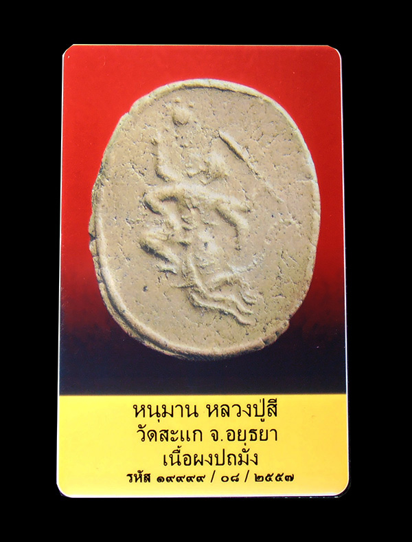 บัตรรับประกันพระแท้