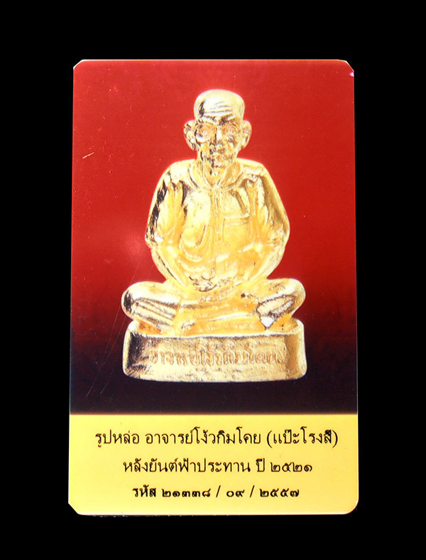 บัตรรับประกันพระแท้