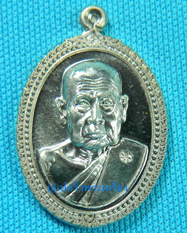 เหรียญหลวงพ่อแย้ม วัดสามงาม เนื้อเงิน พร้อมกล่อง 