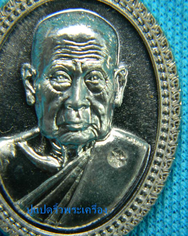 เหรียญหลวงพ่อแย้ม วัดสามงาม เนื้อเงิน พร้อมกล่อง 