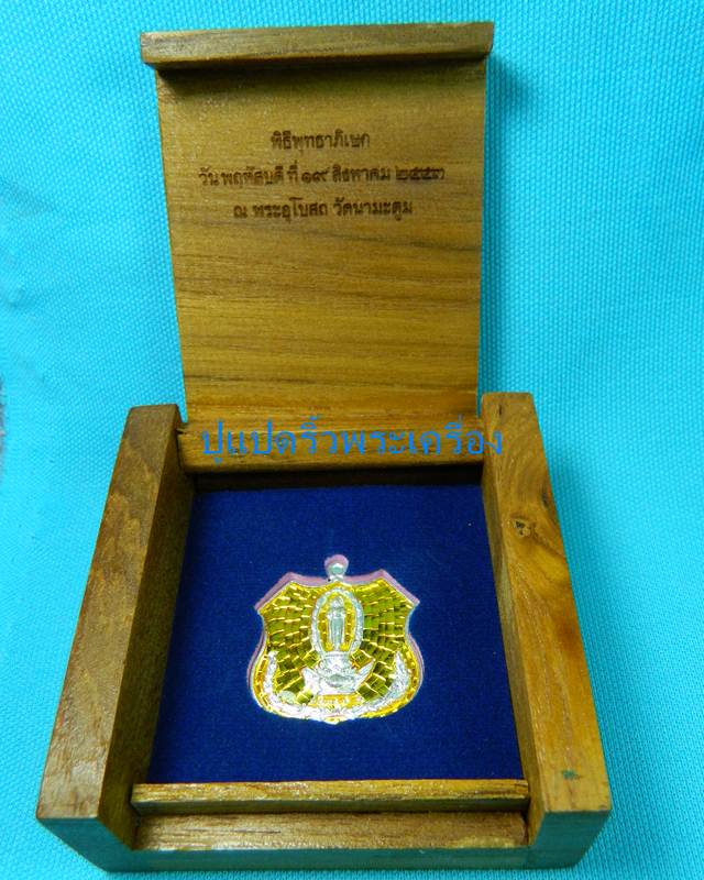 เหรียญพระพนัสบดี รุ่นพิทักษ์สันติราษฎร์ เนื้อเงินลงยา ปี  2553 พร้อมกล่องไม้สวยครับ