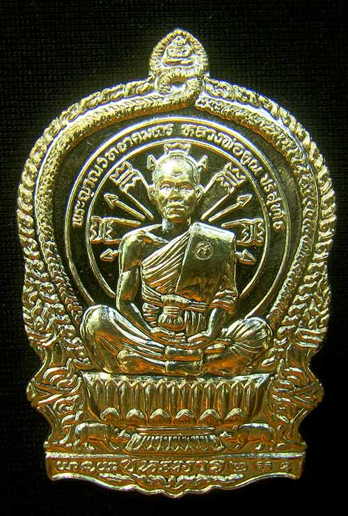 เหรียญหลวงพ่อคูณนั่งพานชนะมาร 2 หมายเลข 570 เนื้อทองฝาบาตร ( วัดสร้าง )