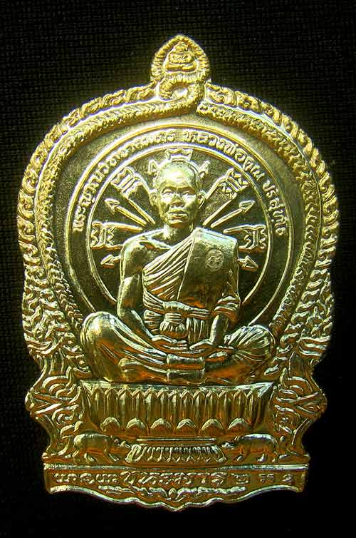 เหรียญหลวงพ่อคูณนั่งพานชนะมาร 2 หมายเลข 580 เนื้อทองฝาบาตร ( วัดสร้าง )