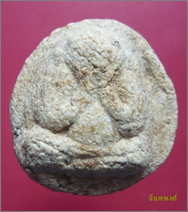 พระปิดตาพิมพ์ขนมเปี๊ย เนื้อผงเกสร พ.ศ.๒๕๒๗ หลวงพ่อแช่ม วัดดอนยายหอม จ.นครปฐม