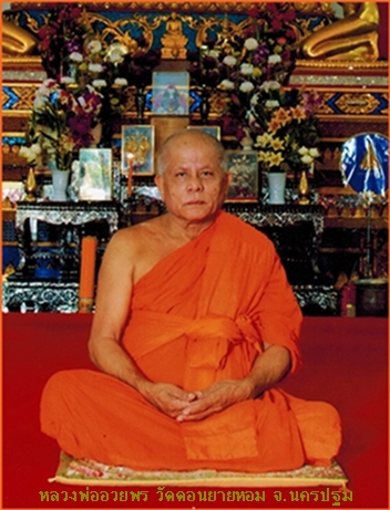 ตะกรุดคาดเอว  เสาร์๕ เมษายน ๒๕๔๓ หลวงพ่ออวยพร วัดดอนยายหอม นครปฐม